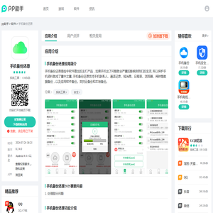 手机备份还原APP下载安装_2025最新正版手机免费下载_25PP