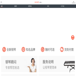 租琴_钢琴租赁_钢琴出租_钢琴_神州租琴
