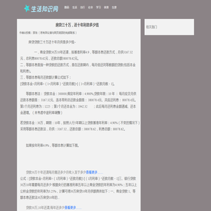 房贷三十万，还十年利息多少钱 
求问各位亲房贷三十万十年还清利息多少