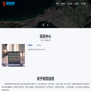 北京知悦信息技术有限公司  - 专业的App开发提供商