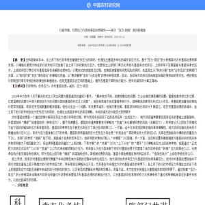 行政考核、任务压力与农村基层治理减负——基于“压力-回应”的分析视角