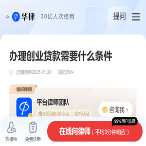 办理创业贷款需要什么条件-政府补贴|华律办事直通车