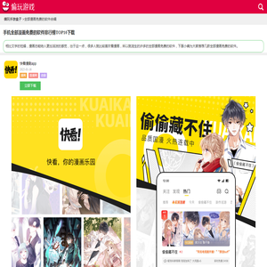 全部漫画免费的软件排行榜前十名_十大有哪些哪个好用