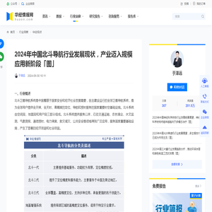 2024年中国北斗导航行业发展现状，产业迈入规模应用新阶段「图」_华经情报网_华经产业研究院