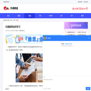 托福雅思如何学习_出国留学_中国教育在线