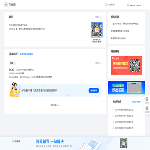 关于有限公司的英文说法CO.,LTD 是不是什么单词的缩写.全称应该是什么?_作业帮