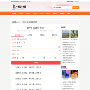 四个字有寓意公司名字 - 个性名字网