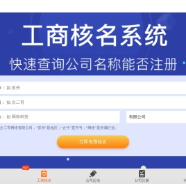 公司起名_公司核名_公司取名字大全_免费公司起名大全-企二哥