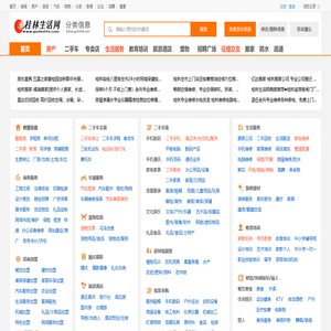 桂林分类信息 桂林二手市场-广西最火最旺的分类信息和二手商品交易平台 - 桂林生活网
