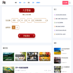 免费算命-八字免费算命_免费算命网-益晋文化