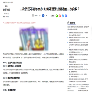 二次贷还不起怎么办 如何处理无法偿还的二次贷款？-停息分期