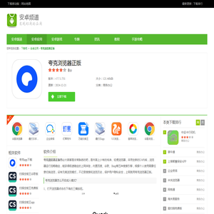 夸克浏览器app官方下载正版-夸克浏览器下载手机版 - 下载吧