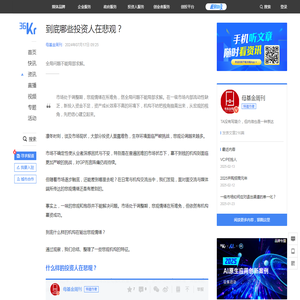 到底哪些投资人在悲观？-36氪