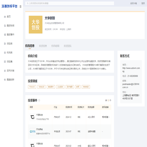 大华创投 | 投资机构信息-36氪