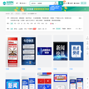 快讯新闻专题模板-快讯新闻图片素材下载-我图网