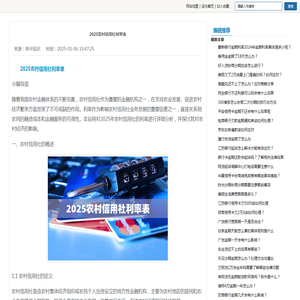 2025农村信用社利率表-用卡知识
