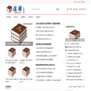 法律咨询网 - 工伤交通事故劳动仲裁法律援助律师咨询平台