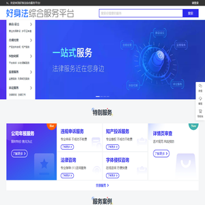 好身法综合服务平台