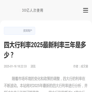 四大行利率2025最新利率三年是多少？-催收科普