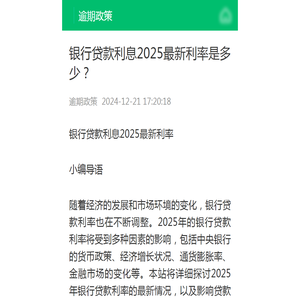 银行贷款利息2025最新利率是多少？