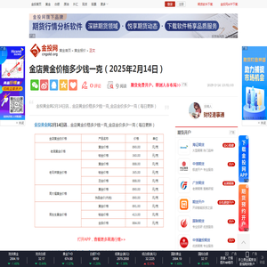 金店黄金价格多少钱一克（2025年2月14日）-金投黄金网-金投网