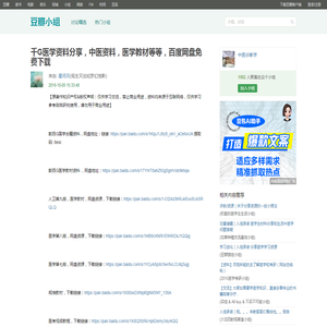 千G医学资料分享，中医资料，医学教材等等，百度网盘免费下载