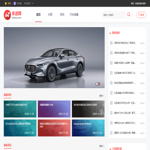 车话网 - 在线买车咨询就上车话网，全都解决