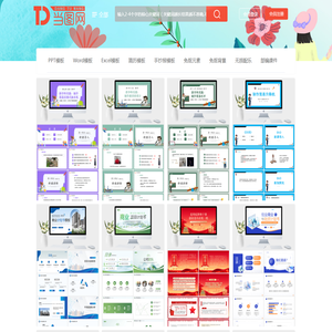 制作创业计划书PPT模板 - 精美原创制作创业计划书PPT模板免费下载 - 当图网