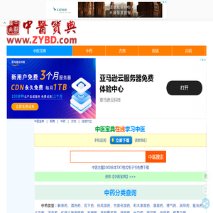 【中医宝典】中医名著古籍大全,中医书籍在线阅读,在线学习中医