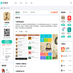 中草药网APP下载安装_2025最新正版手机免费下载_25PP