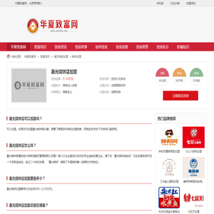 【晨光烧饼店加盟】加盟晨光烧饼店要多少钱？怎样加盟？