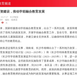 加强师资建设，推动学前融合教育发展-教育频道