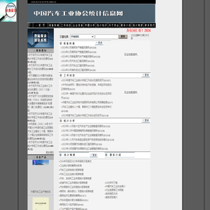 汽车工业协会统计信息网