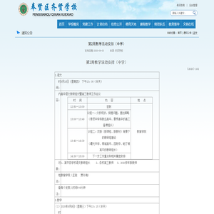 第2周教学活动安排（中学）