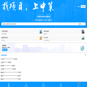 在建项目_中国工程网_工程项目信息_招标网|中策大数据工程项目信息网
