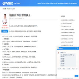 注册废品物资回收公司经营范围大全-华正财务