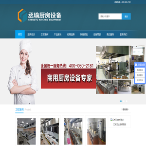 上海丞瑜厨房设备有限公司