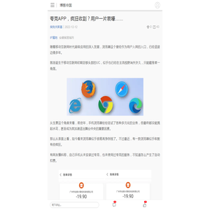 夸克APP，疯狂收割？用户一片哀嚎……