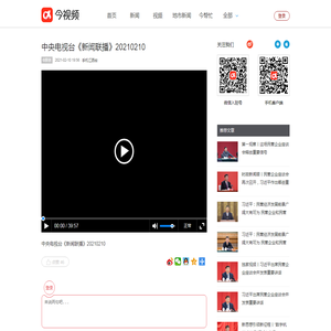中央电视台《新闻联播》20210210