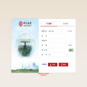 中国银行养老金客户服务系统