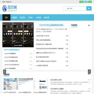 塔岸网-电脑使用教程_手机教程_软件教程