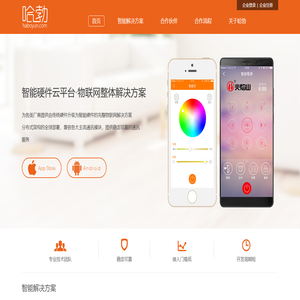 哈勃智联|物联网云平台|智能硬件解决方案-首页