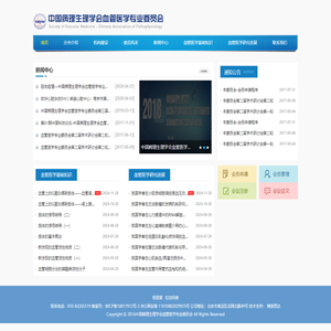 中国病理生理学会血管医学专业委员会