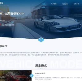 车辆管理系统_车辆管理APP_智管车_企业管车_智查车