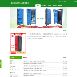 伊冰思环保分公司《合肥伊冰思环保》-合肥移动厕所销售、合肥移动出租