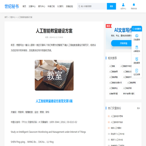 人工智能教室建设方案(精选5篇) - 世纪秘书