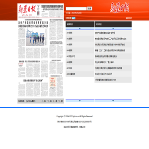 新疆日报集团数字报