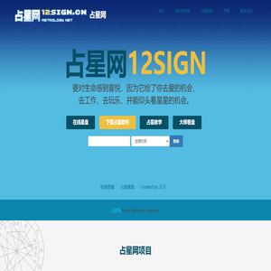 =占星网首页 占星软件 占星看盘=