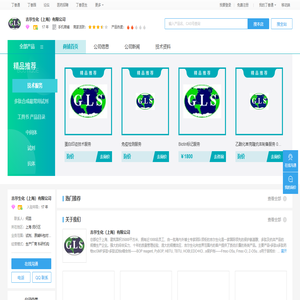 吉尔生化（上海）有限公司_商铺首页_丁香通