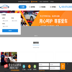 轿车托运公司-中振运车-专业轿车托运线路收费报价平台